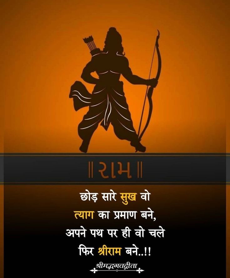 Instagram Bio For Shree Ram Bhakat