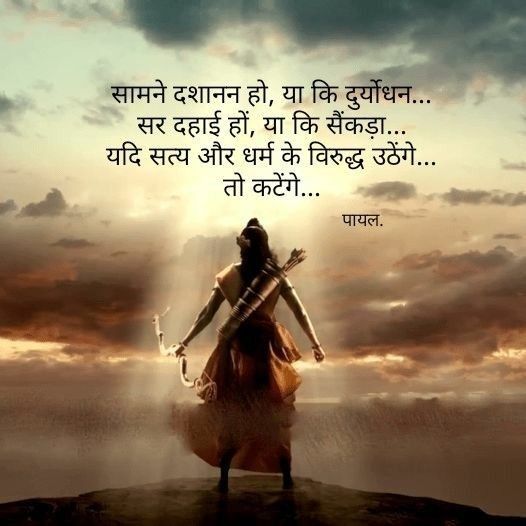 Jai Shree Ram Instagram Bio In Hindi